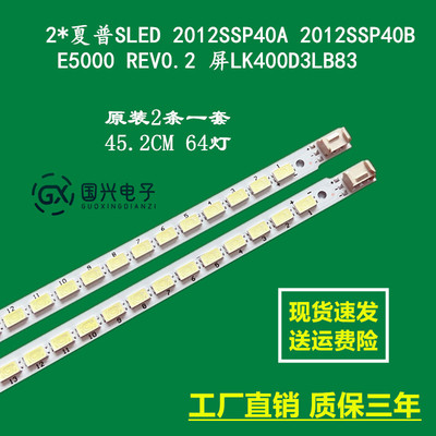 2*夏普SLED 2012SSP40A 2012SSP40B E5000 REV0.2 屏LK400D3LB83