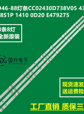 ELED46-88灯条CC02430D738V05 43E20 3X8 8S1P 1410 0D20 E479275