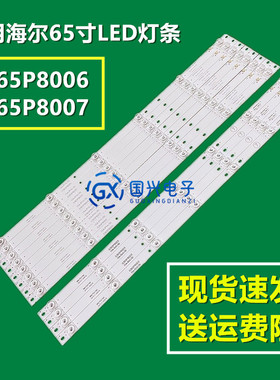 适用海尔LU65H81M灯条0965P8005 8003 3P65P8006 8007 8004 7灯凹