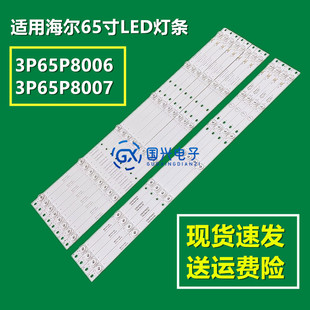 8007 适用海尔65V81灯条0965P8005 8003 3P65P8006 7灯凹 8004