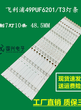 飞利浦49PUF6201/T3灯条GC49D07-ZC21FG-01 303G490031 GC490M06