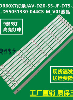 HDR60X7灯条JAV-D20-55-JF-DT5-A1 JL.D55051330-044CS-M_V01液晶