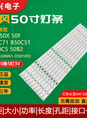 暴风50X 50F B50C71 B50C51 LT50C5 50B2灯条DS50M61-DS01V03灯管