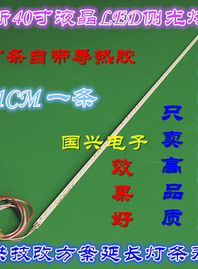 乐华LED40C380 RF-A1400P14-1405S-01液晶电视灯条4014灯珠51CM