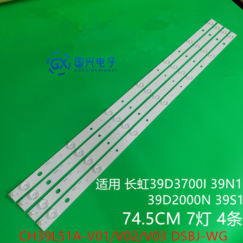 适用长虹39J3000灯条CH39L51A-V02/V01/V03背光灯7灯4条 - 实物图