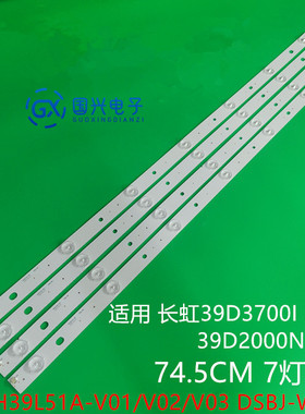 适用长虹39J3000灯条CH39L51A-V02/V01/V03背光灯7灯4条