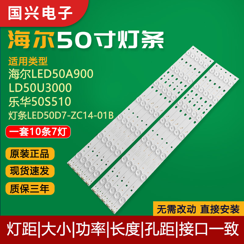 海尔50寸液晶电视灯条