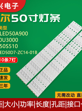 原装海尔LED50A900 LD50U3000乐华50S510 LED50D7-ZC14-01B灯条