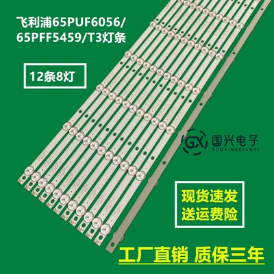 冠捷AOC LE65P05S3/康冠65S88灯条K650WD7 4708-K65WD8-A1213K01