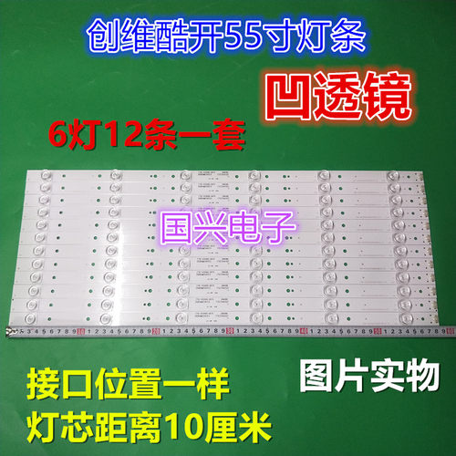 创维酷开55G6 55V8E 55F6灯条5800-W55000-6P60 APT-LB1508背光灯