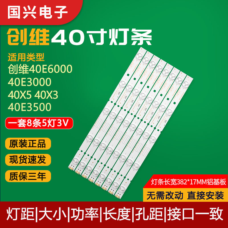 原装40寸创维液晶电视led灯条