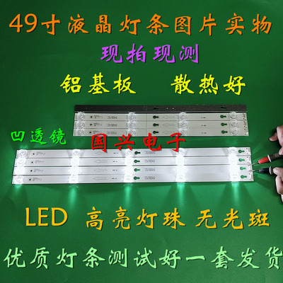 全新原装TCL 乐华49AU7500灯条 49寸液晶LED背光灯条5灯+4灯凹镜