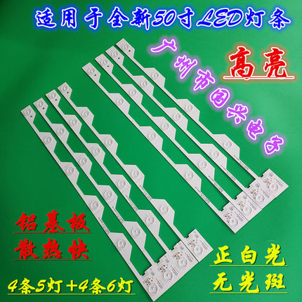 TCL L50E5800A-UD灯条50HR330M05A5 V0 50HR330M06A2 V0 5灯6灯配