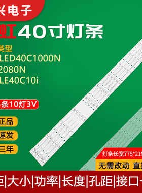 原装40寸长虹LED40C1000N 40B2080N熊猫LE40C10i液晶电视背光灯条