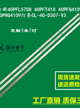 全新40PFL5708 40PFT410 40PFG4109 40PHG4109灯条CL-40-D307-V3