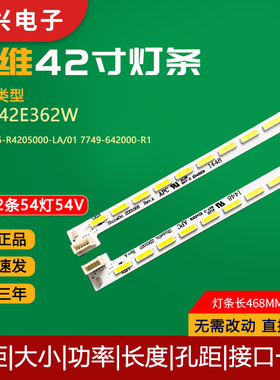 原装42寸创维42E362W灯条1555-R4205000-LA/01 7749-642000-R1