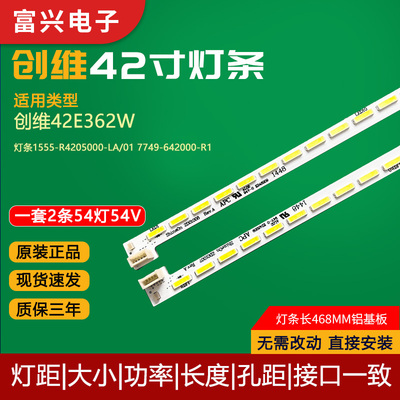 原装42寸创维42E362W电视灯条