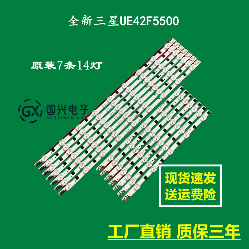 全新三星UE42F5500 UE42F5300灯条D2GE-420SCA/B-R3 2013SVS42F