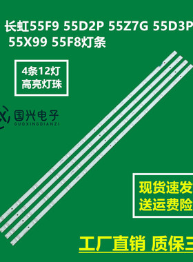 长虹55F9 55D2P 55Z7G 55D3P 55X99 55F8灯条 屏C550U17-E4-L灯珠
