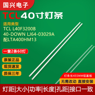 适用TCL L40F3200B灯条40-DOWN LJ64-03029A配LTA400HM13屏灯管