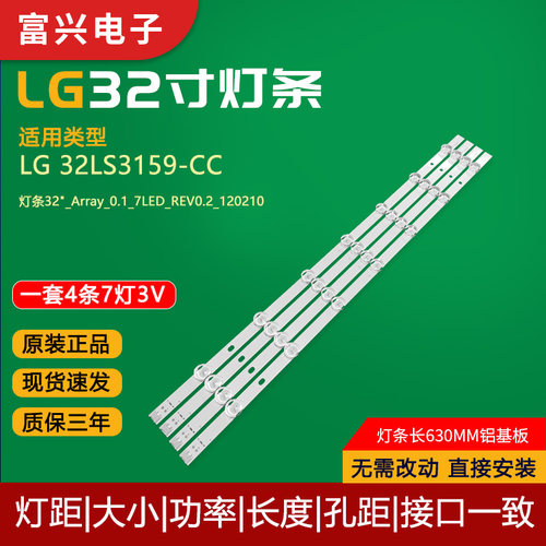 原装LG32寸液晶电视灯条