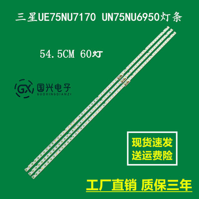 三星UE75NU7170 UN75NU6950灯条STS750A26_3030F BN96-46078A灯管
