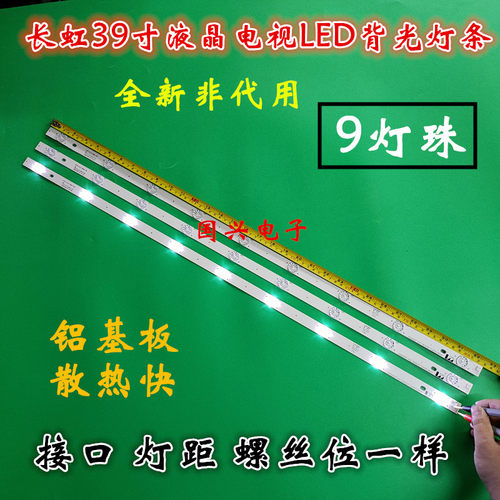 长虹43M1 43D3700I灯条CHDMT43LB10-LED3030_V0.4_20161010 9灯3