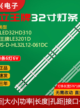 先科LED32HD310晶立王牌LE3201D灯条JS-D-HL32L12-061DC电视灯管