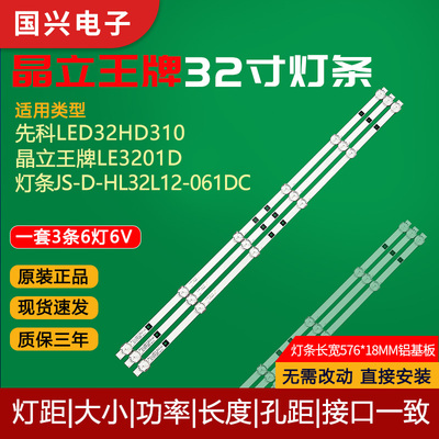 晶立王牌32寸液晶电视灯管