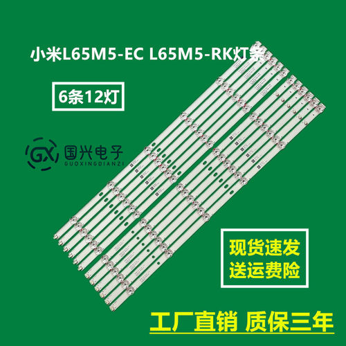 小米65寸液晶电视灯条