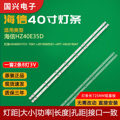 原装海信HZ40E35D灯条HD400V1F31-TXK1+2019060501+APT-HXLB19047