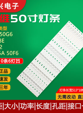 原装创维50寸液晶屏灯管