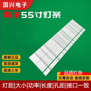 海尔LU55G31灯条LC546PU2L04屏HK550WLEDM-DHF2H 4条9灯一套