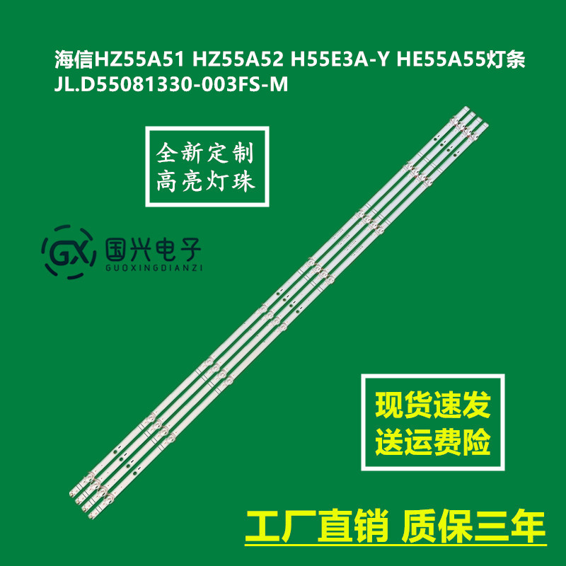 海信HZ55A51 HZ55A52 H55E3A-Y HE55A55灯条JL.D55081330-003FS-M