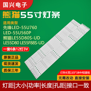熊猫LE55D80 UD灯条0Y55D12L ZC21FG 04电视背光LED灯管 LE55F88S