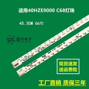 适用40HZE9000 C68灯珠TCL 40EL100C灯条V400H2-LE2-TLEM2/TREM2