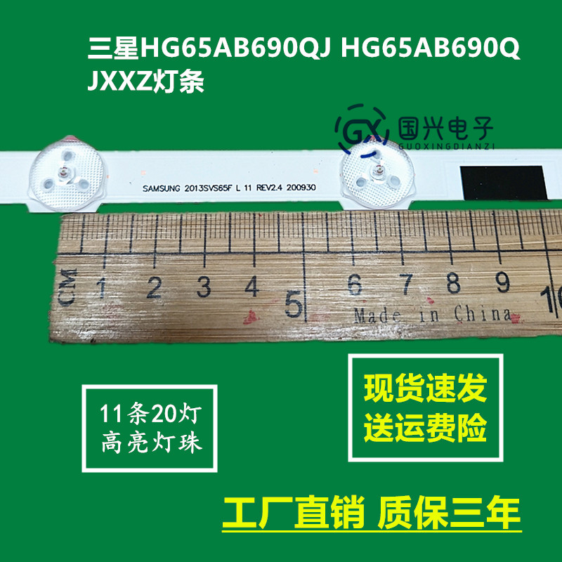 三星HG65AB690QJ HG65AB690QJXXZ灯条2013SVS65F D2GE-650SCB灯珠