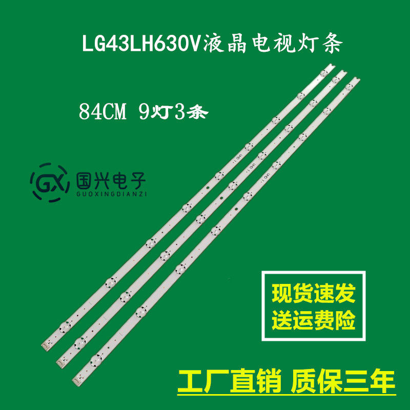 LG43UH650V液晶电视灯条6916L-2550A 43“V16 ART3 2550Rev2.1