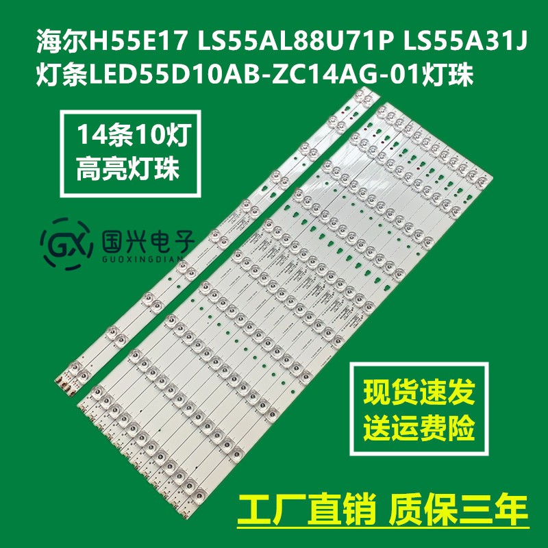 海尔LS55A51 LS55AL88M81 LS55H310G灯条LED55D10A/B-ZC14AG液晶-封面