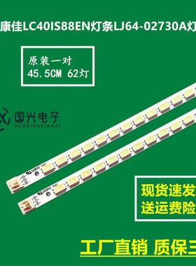 康佳LC40IS88EN灯条LJ64-02730A灯条40-D0WN KHE-A3P62NB458H