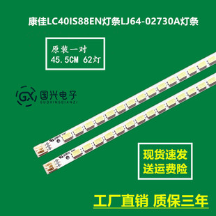 康佳LC40IS88EN灯条LJ64-02730A灯条40-D0WN KHE-A3P62NB458H