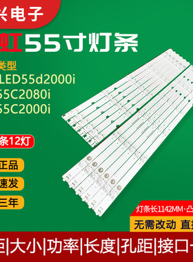 全新长虹LED55d2000i LED55C2080i LED55C2000i电视led背光灯条