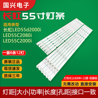 全新长虹电视led背光灯条