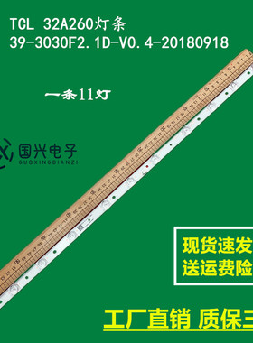 适用TCL 32A260灯条39-3030F2.1D-V0.4-20180918 4C-LB3211-ZM02J