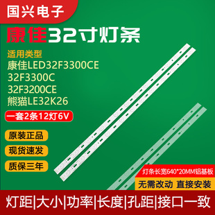 32F3200CE液晶电视背光灯条 32F2000E 康佳LED32F3300CE 32F3300C