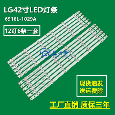 适用 LG 42LM3400灯条6916L-1029A/1028A 0882A/0913A电视背光灯