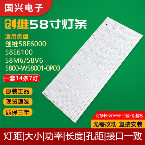 创维58e6000液晶电视灯条