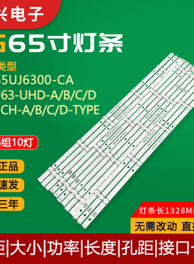 原装65寸LG 65UJ6300-CA灯条SSC-65UJ63-D 65UJ63_UHD_A/B/C/