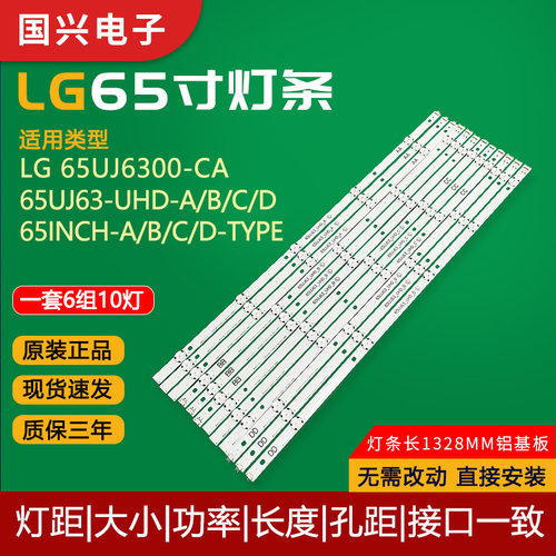 原装LG 65UJ6300-CA灯条65UJ63-UHD-A/B/C/D 65INCH-A/B/C/D-TYPE