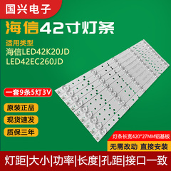 原装42寸海信LED42K20JD灯条 LED42EC260JD液晶电视机背光LED灯管